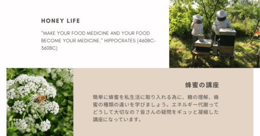 蜂蜜の講座-Course - 画像 (2)
